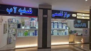 زلال آب ایرانیان 3