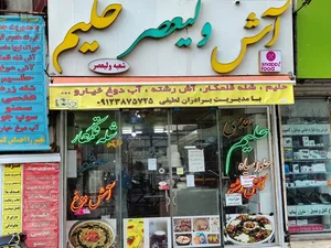 حلیم و شله سرای پونک