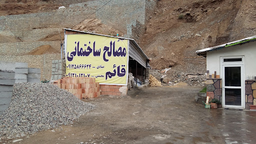 مصالح ساختمانی قائم