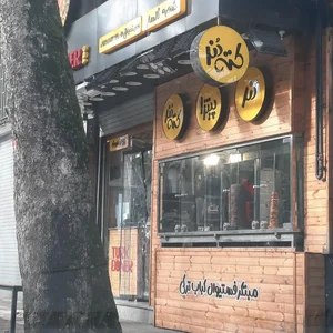 ترک دونر شعبه گلسار رشت 2