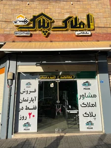 گروه مشاورین املاک پلاک