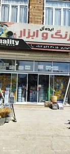 رنگ و ابزار ایده آل