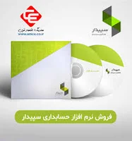 نرم افزار سپیدار سیستم