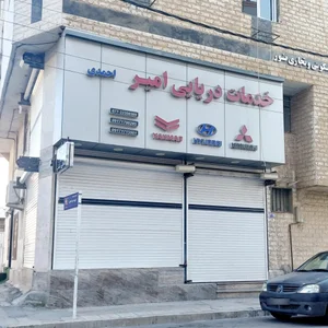 خدمات دریایی امیر 2