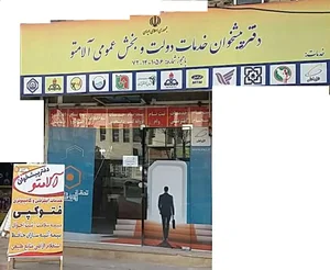 دفتر پیشخوان آلامتو