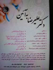 دکتر به آئین