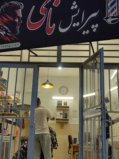 پیرایش نامی