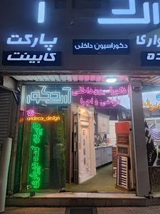 دکوراسیون داخلی آرت دکور