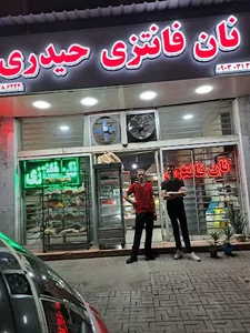 نان فانتزی حیدری