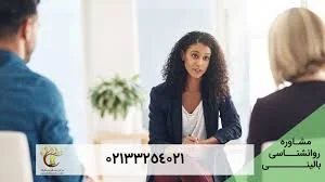 خدمات روانشناسی و مشاوره لطفی
