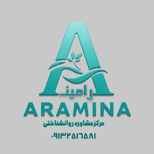 مشاوره روانشناختی آرامینا