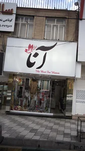 شال و روسری آنا