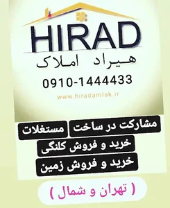 هیراد املاک