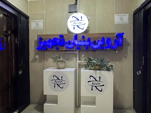 آروین بنیان تجهیز