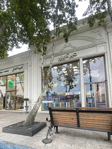 فروشگاه شهر آجیلی