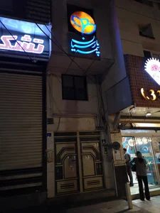 بیمه پارسیان شعبه اراک