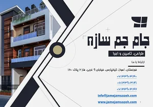 جام جم سازه