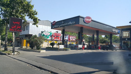 پمپ بنزین سلطانی