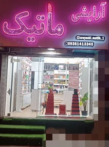 آرایشی بهداشتی رز 3