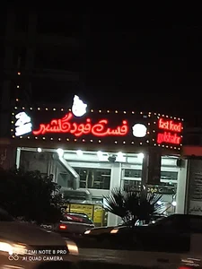فست فود گلشهر