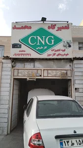 نصب و تعمیرات سی ان جی CNG محمد