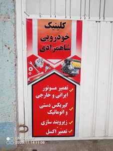 خدمات فنی شاهمرادی(تخصصی) 3