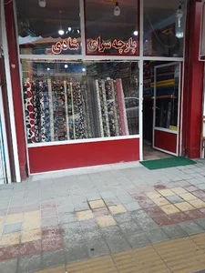 پارچه فروشی شادی