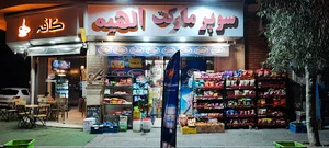 هایپر مارکت الهیه