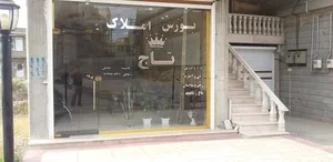 مشاوره املاک تاج 2