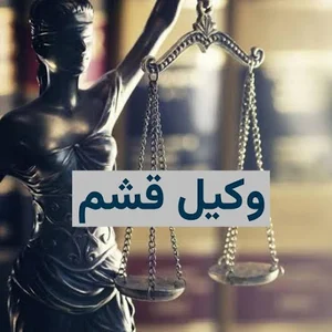 دفتر وکیل دکتر کیمیا تقا