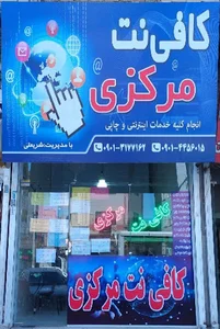کافینت مرکزی
