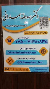 دکتر صدیقه همدانی