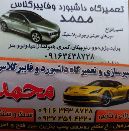 سپرسازی و فایبرگلاس محمد