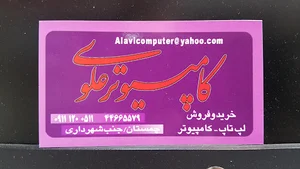 کامپیوتر علوی