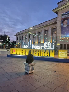 ایستگاه راه آهن تهران