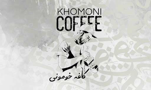 کافه خومونی