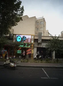 املاک ستارخان 2