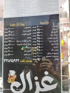 پیتزا غزال