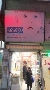 سیسمونی دو نی نی