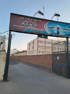 استخر جام جم