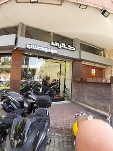 فروشگاه راستی