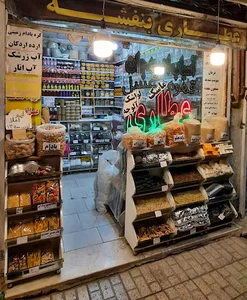 عطاری بنفشه