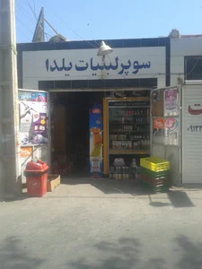 سوپر لبنیات یلدا