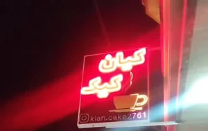 سوپر ماركت احمدى فرد