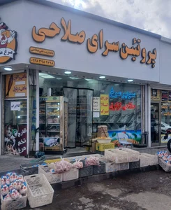 پروتئین سرای صلاحی 5