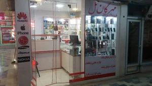 موبایل مهرگان تل