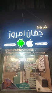 جهان‌امروز(محصولات‌فرهنگی-لوازم‌جانبی)