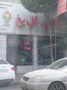 بستنی گل یخ 3