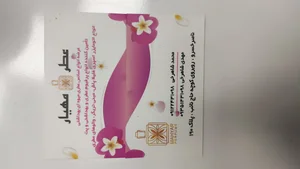 عطر و اسانس مهیار