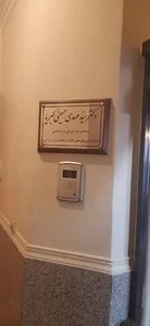 مطب دکتر مهدی حسینی کبریا